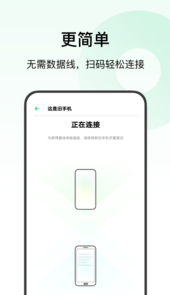 欢太手机搬家