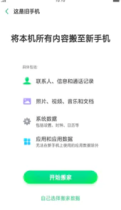 oppo手机搬家app