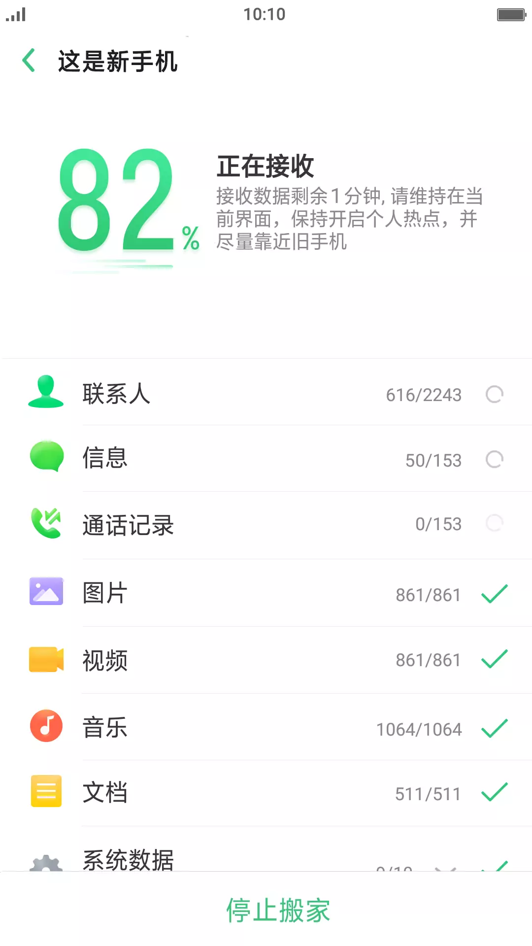 oppo手机搬家app