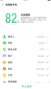 oppo手机搬家app