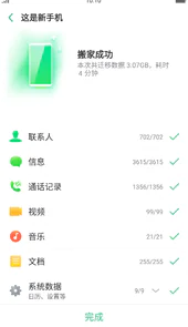 oppo手机搬家app