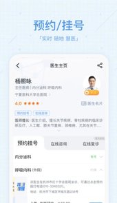 慧医APP(青岛慧医)