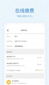慧医APP(青岛慧医)