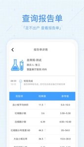慧医APP(青岛慧医)