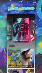 al绘画app