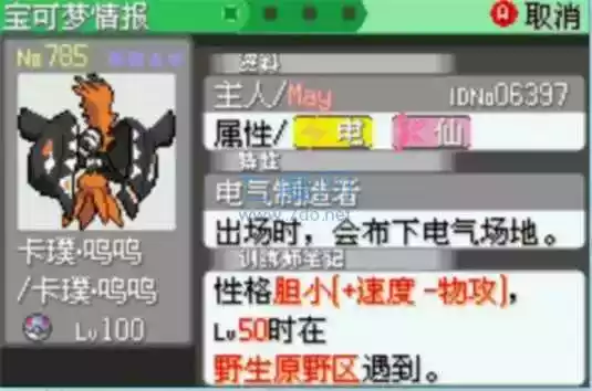 口袋妖怪内置修改器