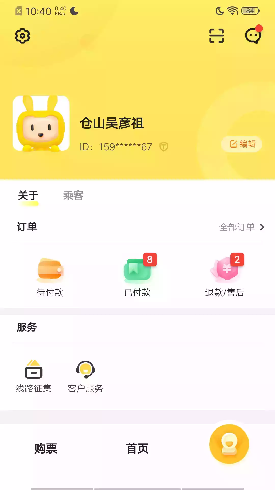 同学号校车app