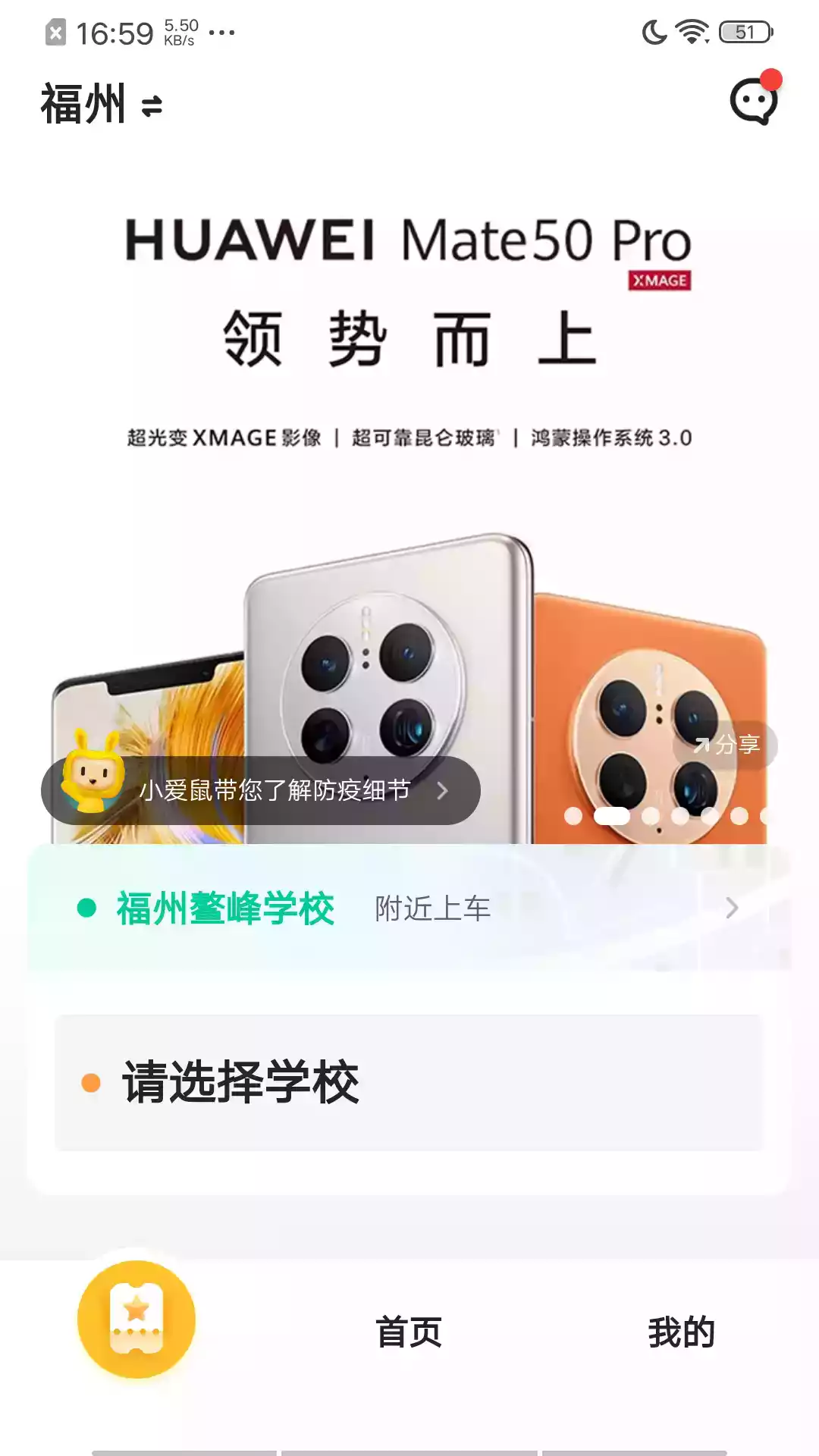 同学号校车app