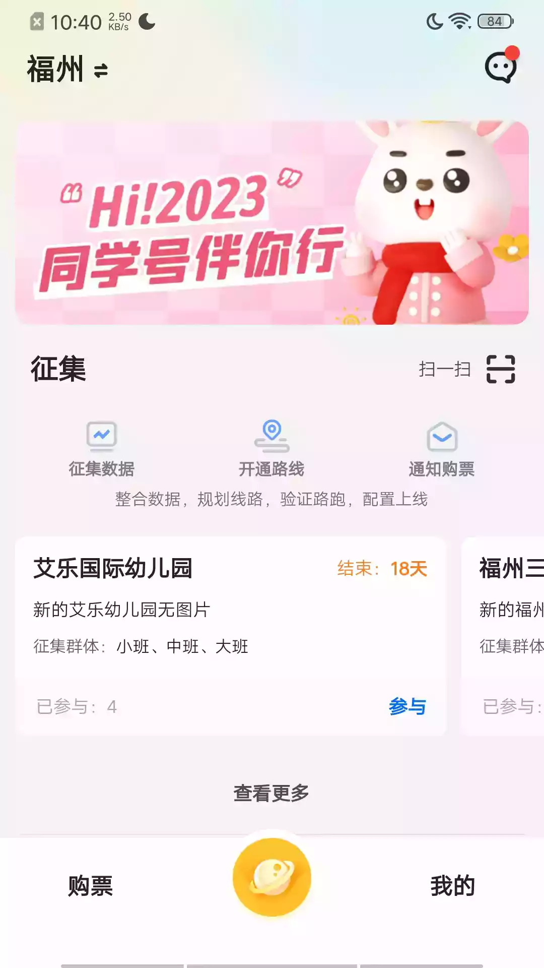 同学号校车app