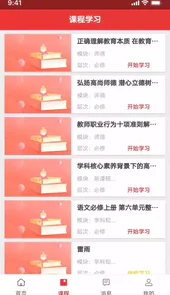 教师教育网app官方