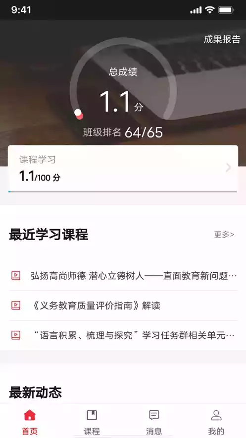 教师教育网app官方