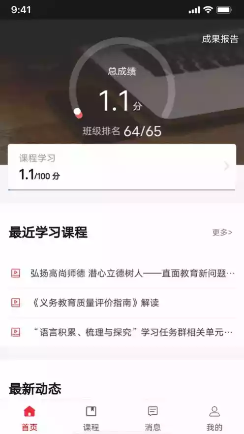 教师教育网培训入口