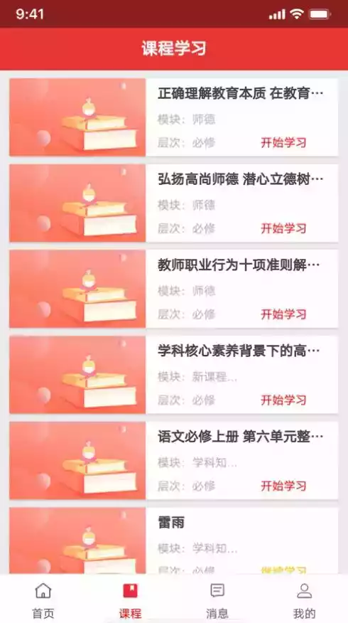 教师教育网培训入口