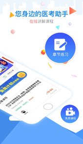 金英杰医学app