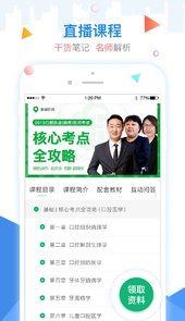 金英杰医学app