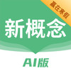新概念AI v1.3.0.2