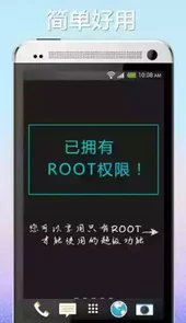 z4一键root安卓版