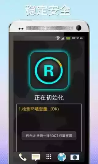 z4一键root安卓版