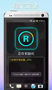 z4一键root安卓版