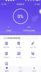 计算机三级软件