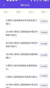 计算机三级软件