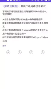 计算机三级软件