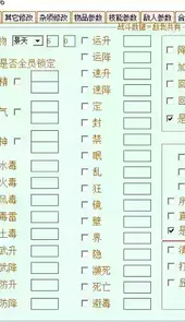 仙剑三安卓版修改器
