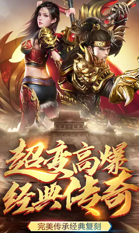 帝王荣耀（合击高爆版）