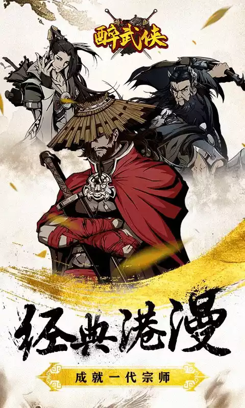 醉武侠(侠客江湖令)