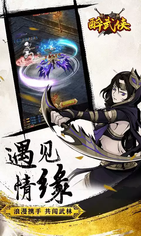 醉武侠(侠客江湖令)