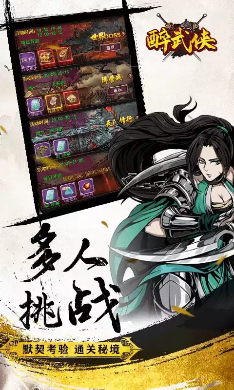 醉武侠(侠客江湖令)