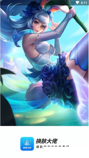 换肤大佬全皮肤解锁