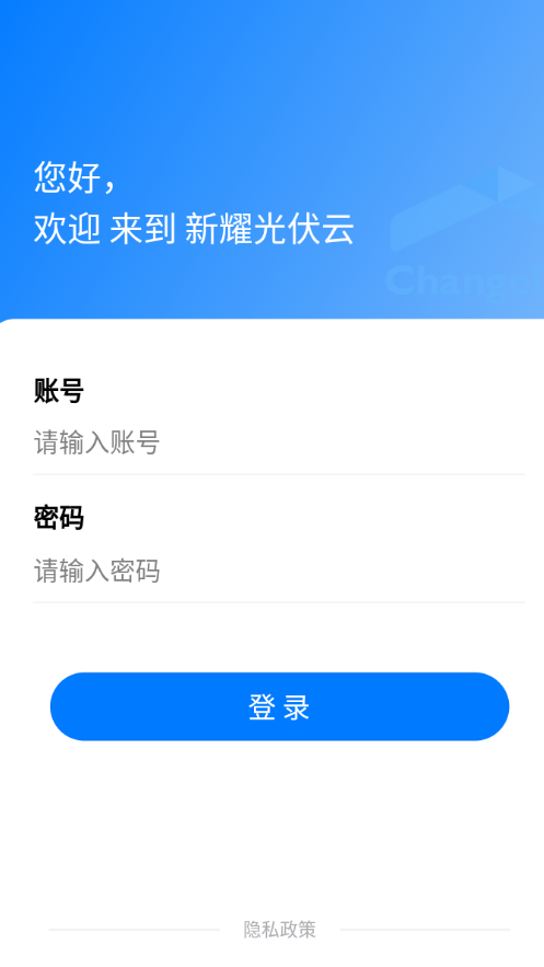 新耀光伏云app