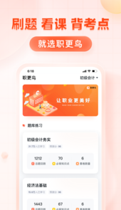 职更鸟课堂app