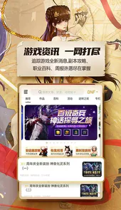 腾讯掌上dnf助手app