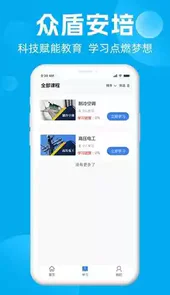 众盾安培官方版