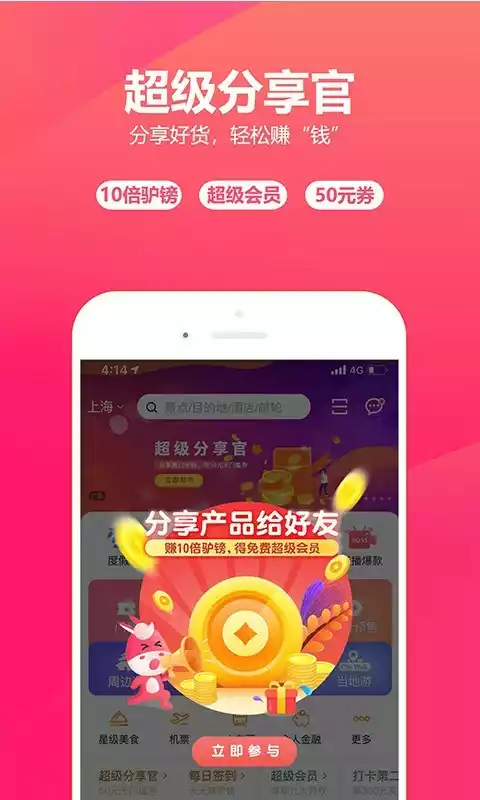驴妈妈旅游网app