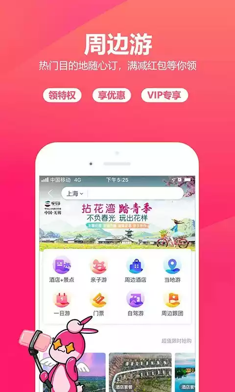 驴妈妈旅游网app