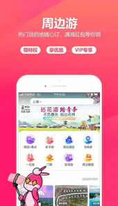 驴妈妈旅游网app