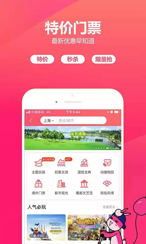 驴妈妈旅游网app