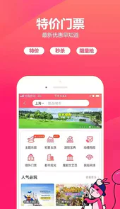 驴妈妈旅游网app