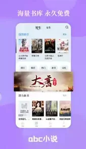 abc小说app最新