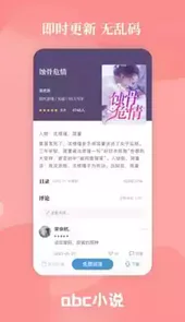 abc小说app最新