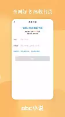 abc小说app最新