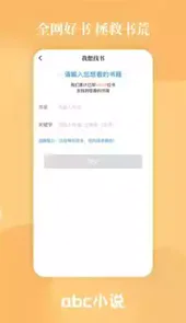 abc小说app最新