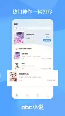 abc小说app最新