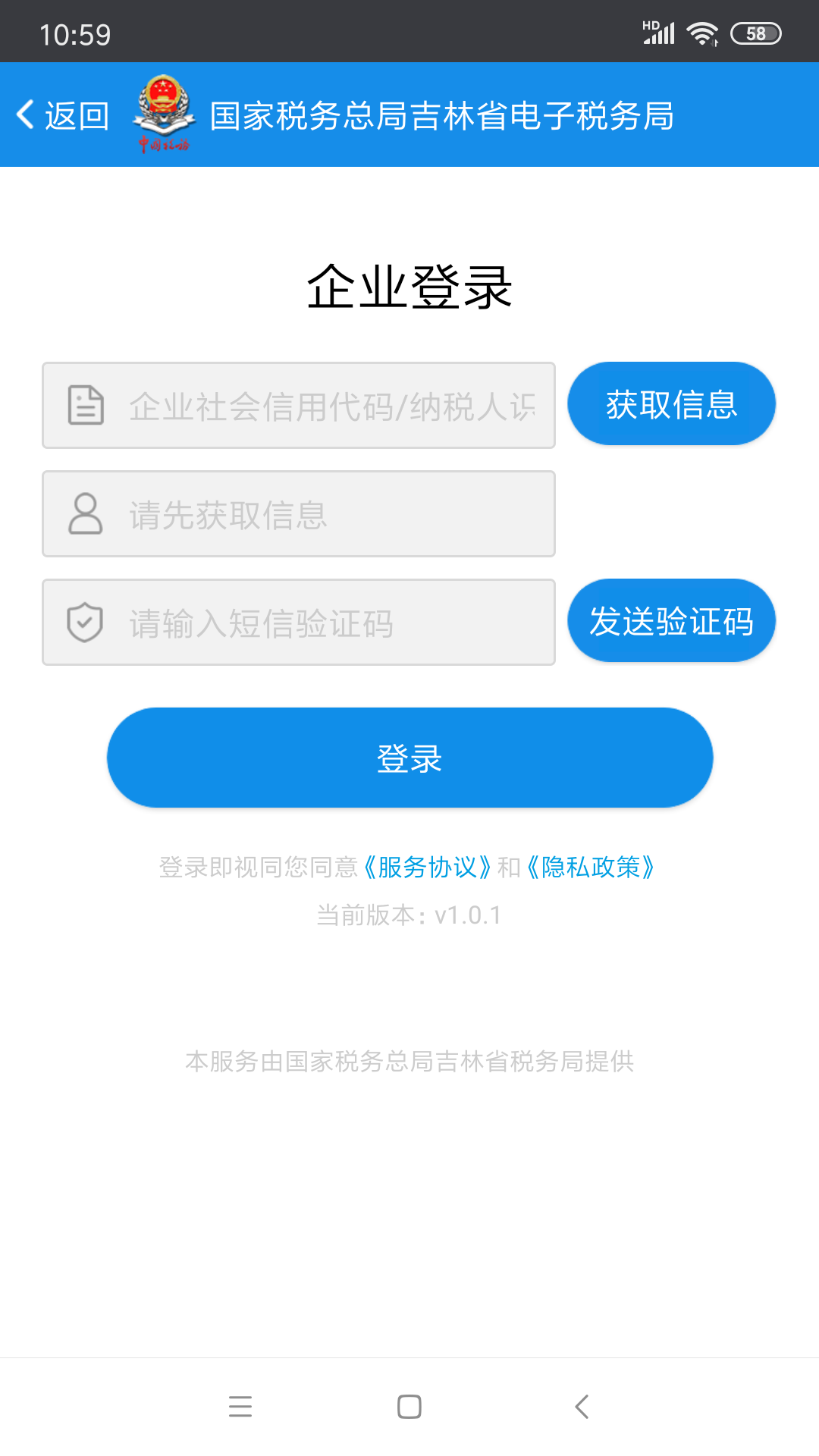 吉林移动办税app最新