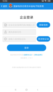 吉林移动办税app最新