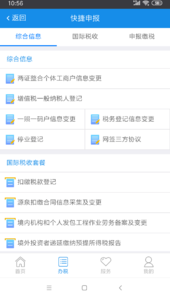 吉林移动办税app最新