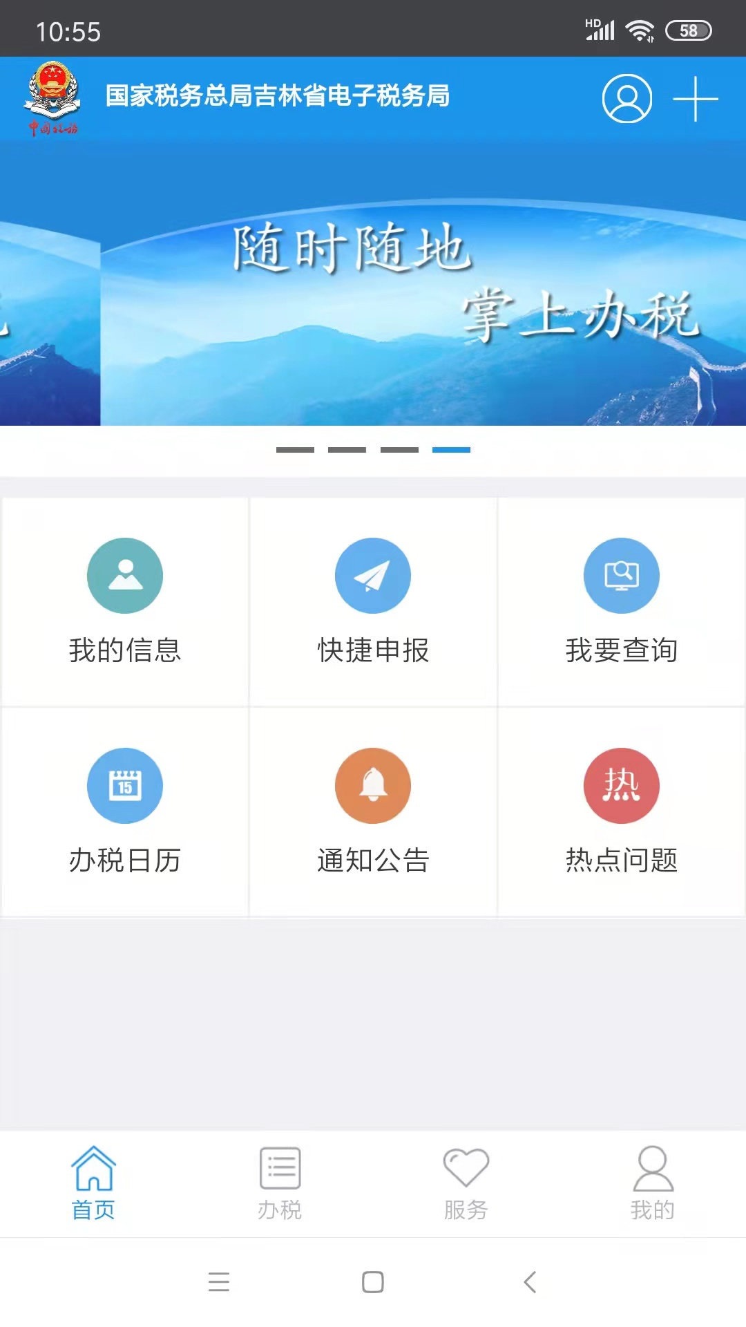 吉林移动办税app最新